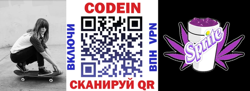 Кодеиновый сироп Lean напиток Lean (лин) Мариинский Посад